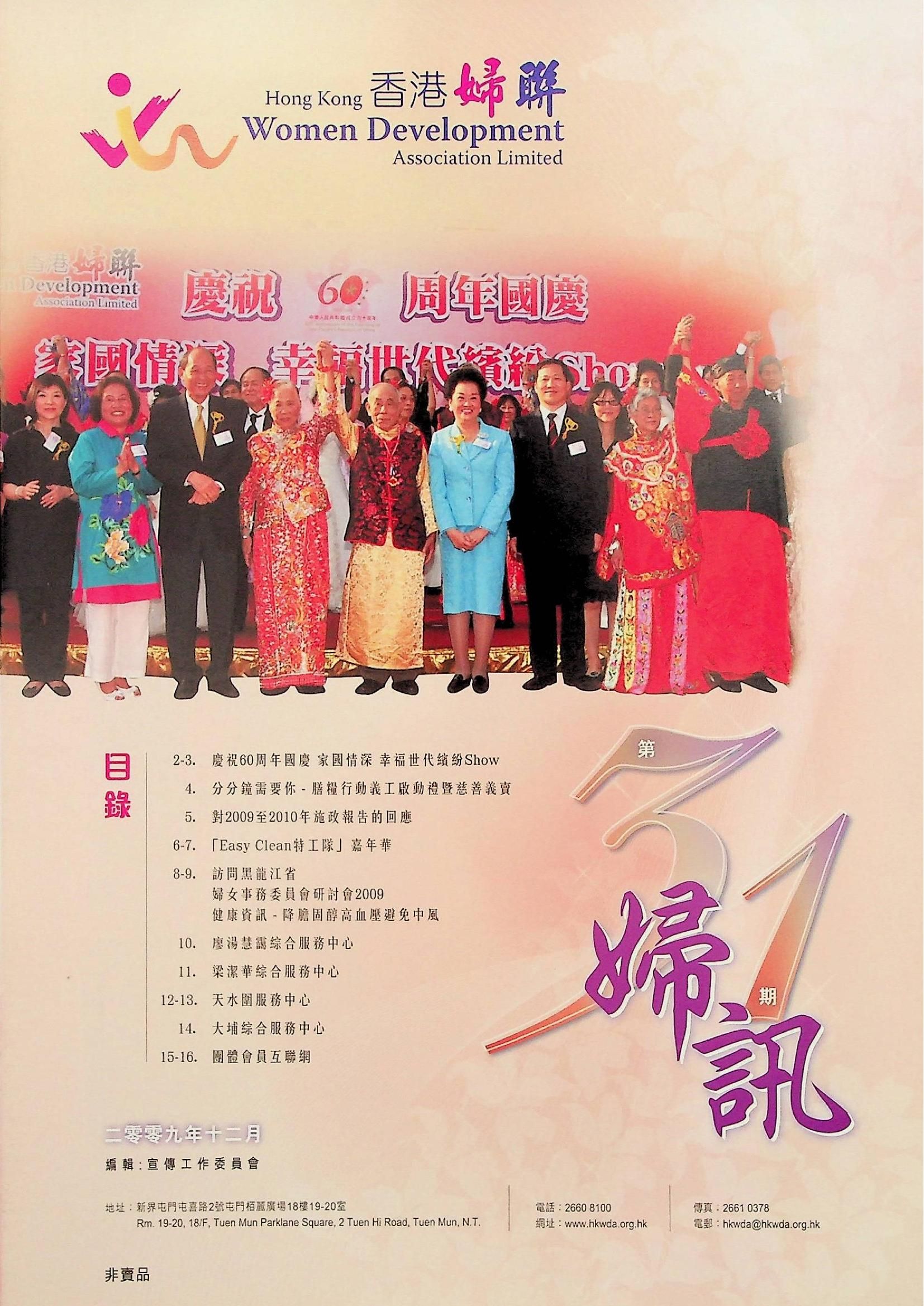 婦訊(非賣品)《第31期》2009年12月